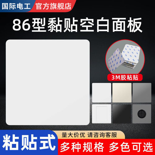 86型插座堵洞面板暗盒遮挡盖板