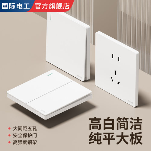 国际电工开关插座家用暗装白86型