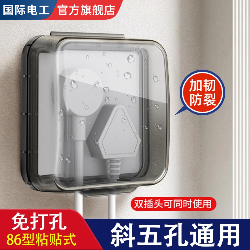 86型斜五孔防水盒自粘贴式