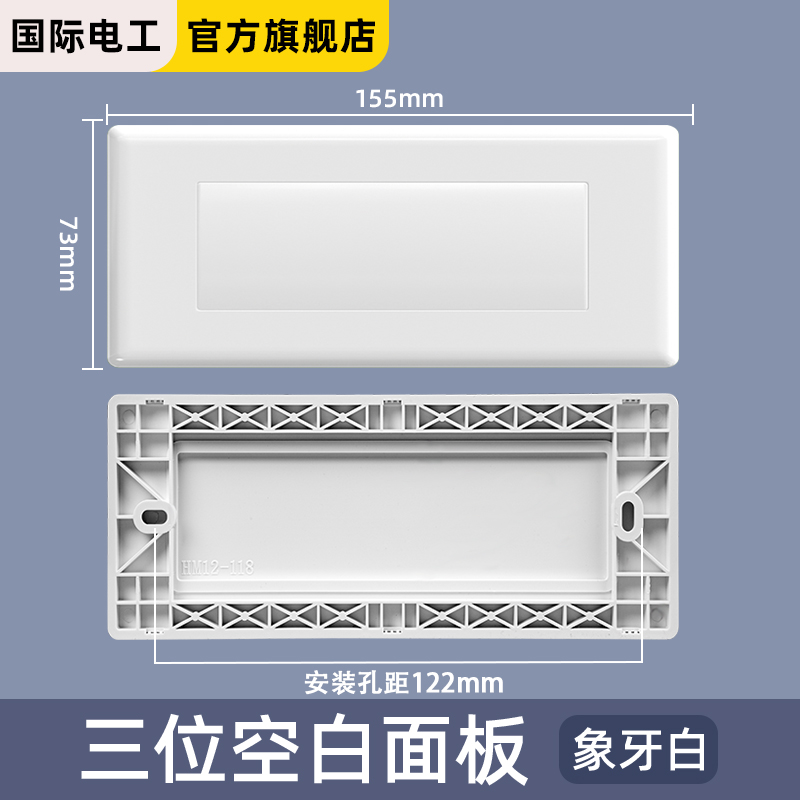 118型开关插座空白面板遮挡盖板