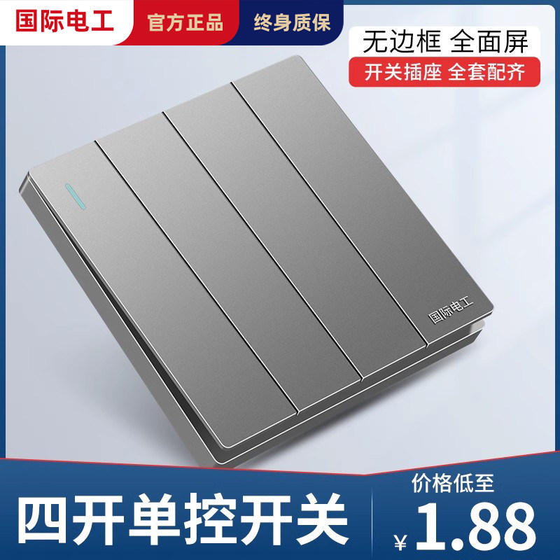 国际电工四开单控电灯开关86型暗装墙壁四位4开单联开关面板家用