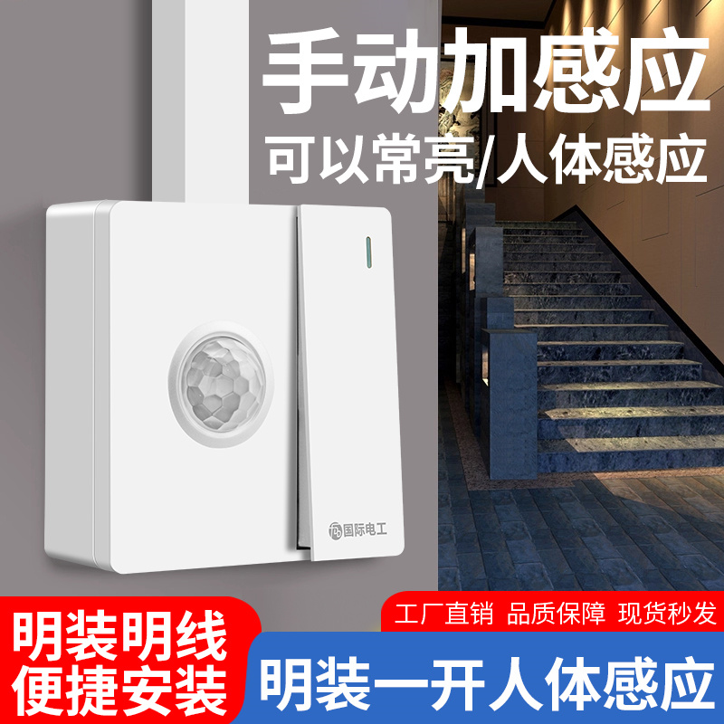 红外线感应人体感应开关