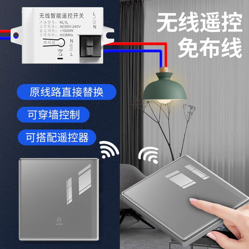 无线遥控开关面板免布线随意贴