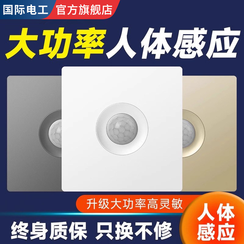 红外人体感应开关面板86型220v楼道走廊智能光控LED灯延时开关,电子/电工,感应开关,淘宝优惠券,粉丝福利购,淘宝优惠卷