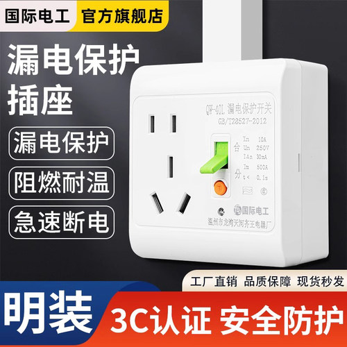 热水器专用漏电保护插座带保护器的空调开关电热水龙头16a防漏电