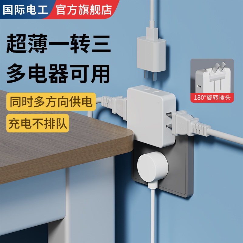 插座转换器一转三多孔插排多功能