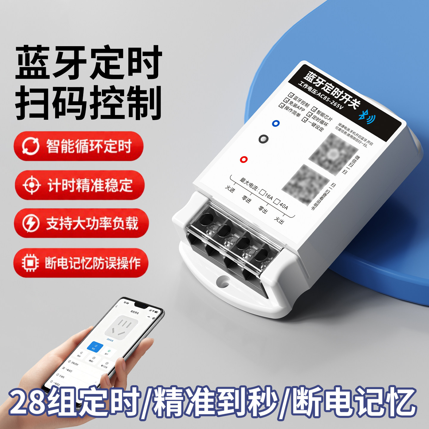 循环定时器蓝牙时控开关时间控制