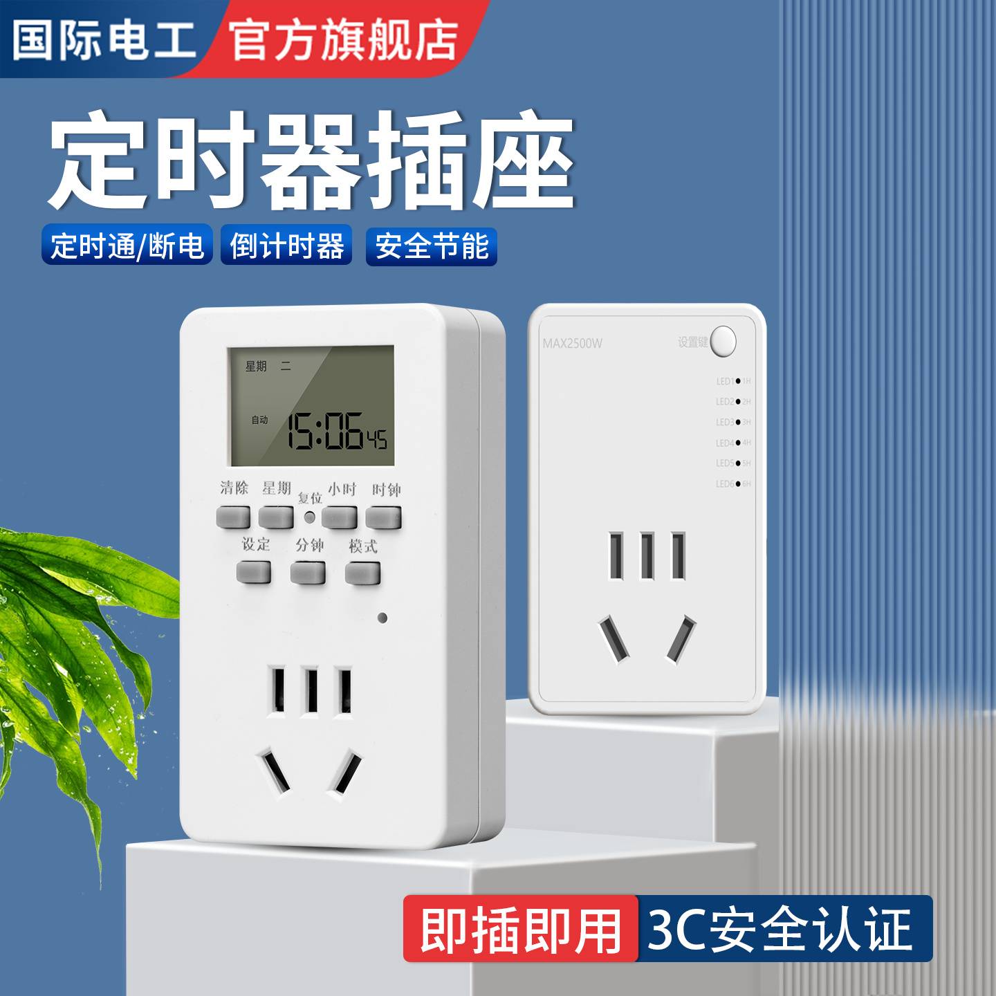 电动车手机充电定时器插座 数显220V倒计时开关电源定时自动断电