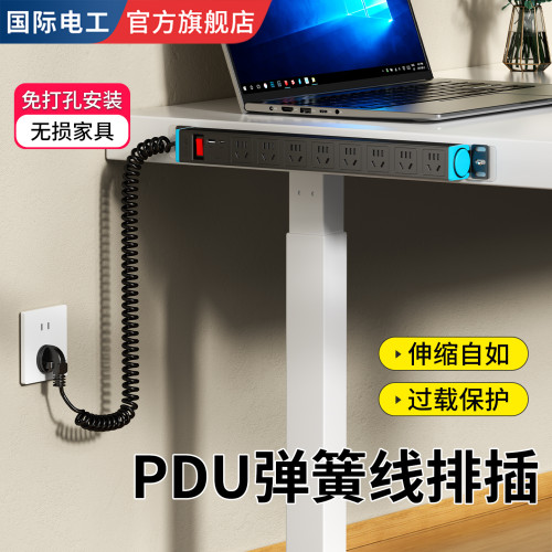 PDU防过载电竞升降桌插座弹簧线