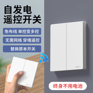 自发电远程无线遥控开关灯不用电池的随意贴220V控制器家用免布线