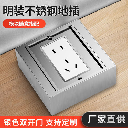 国际电工明装不锈钢地插