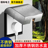不锈钢防溅盒86型暗装 防水盒室外户外床包插座防火罩防晒耐高温
