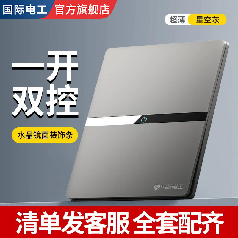 86型超薄灰色开关插座面板