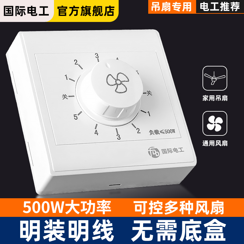 明装吊扇调速器快慢变速开关通用五档控制器顶扇电风扇调速器开关