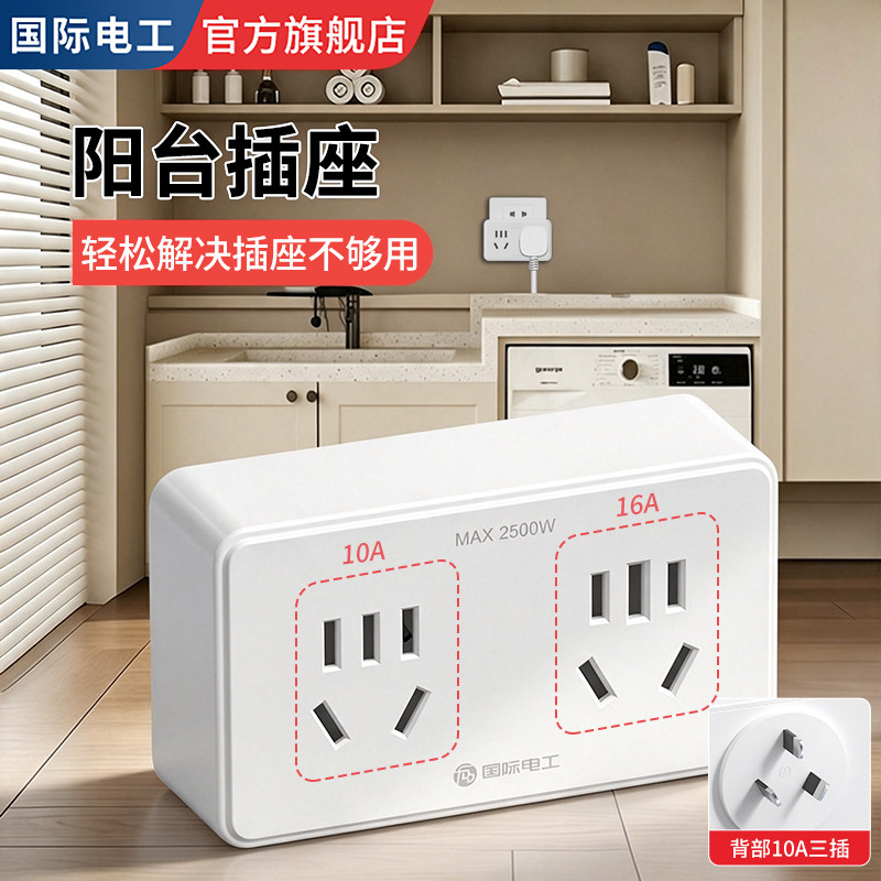 10A转16A一分二插座转换器扩展图片