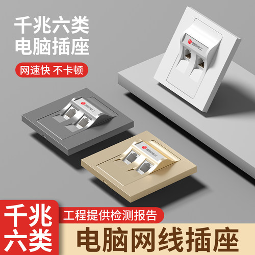 六类七类电脑插座86型千兆网口
