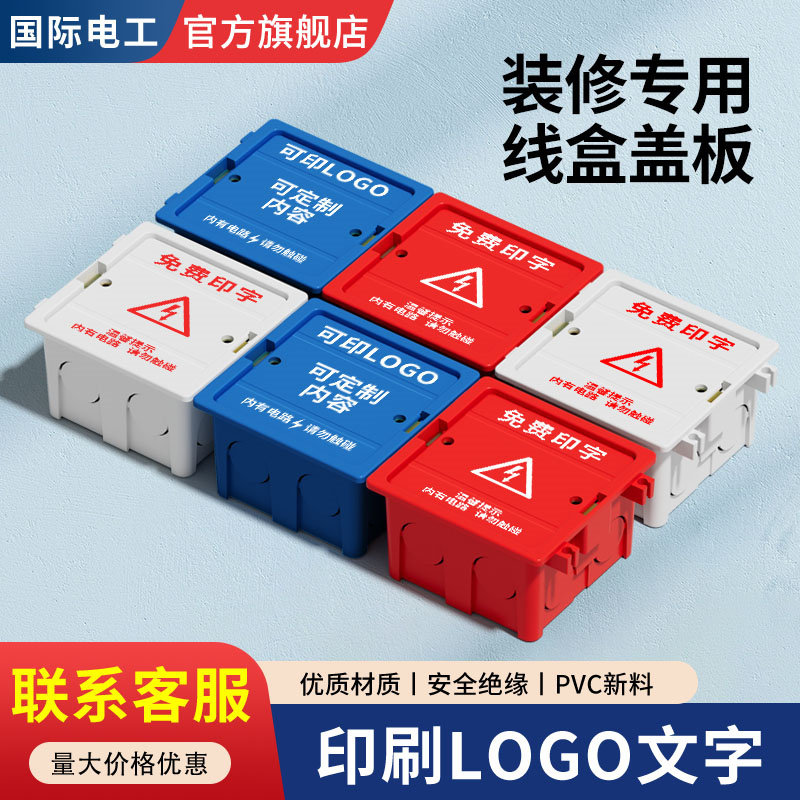 86型电线盒保护盖板暗盒装饰盖图片