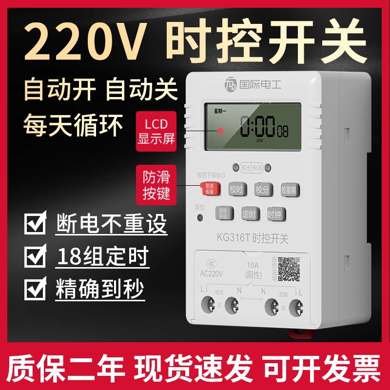 大功率时控开关220v广告牌路灯增氧机全自动循环控制定时器KG316T