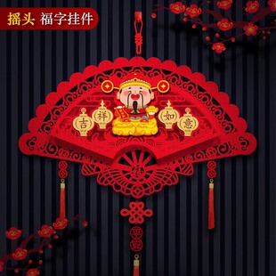 电动摇头财神扇面挂件2025乔迁福字节日装饰用品客厅门店招财挂饰