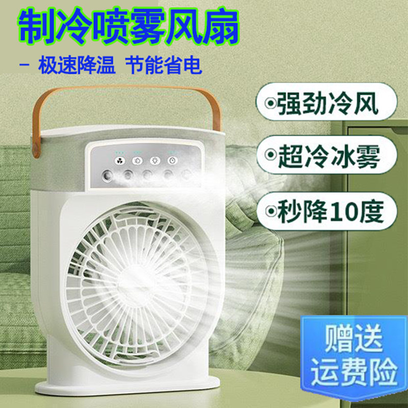 新款桌面制冷风扇USB充电款喷雾降温神器冷风机宿舍办公室加湿器