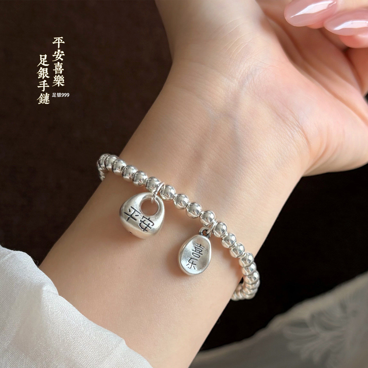 足银999小胖福平安手链送女友