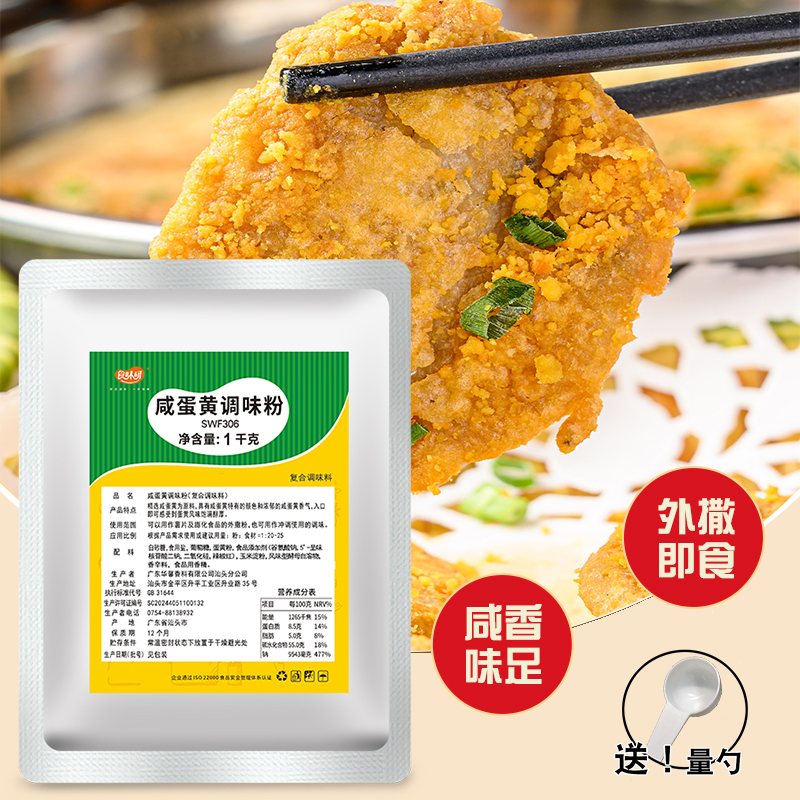 食味研咸蛋调味粉烘焙甜品调味料