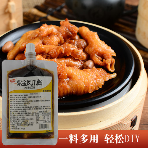 紫金凤爪酱广式豉汁王调味酱