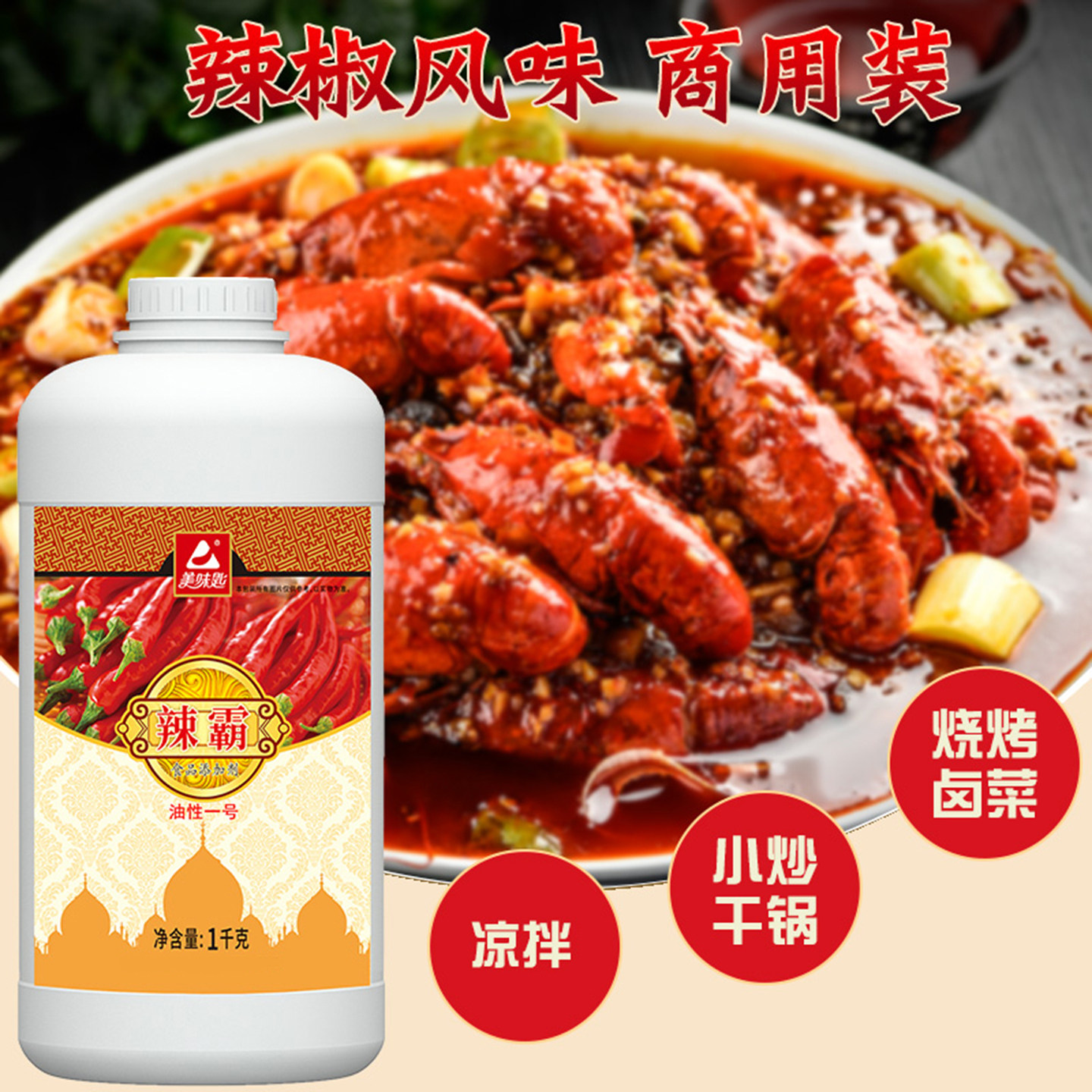 美味匙辣霸辣椒精特辣魔鬼辣商用