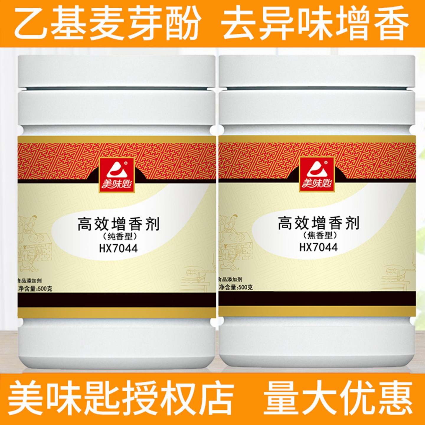 美味匙高效增香剂乙基麦芽酚焦香