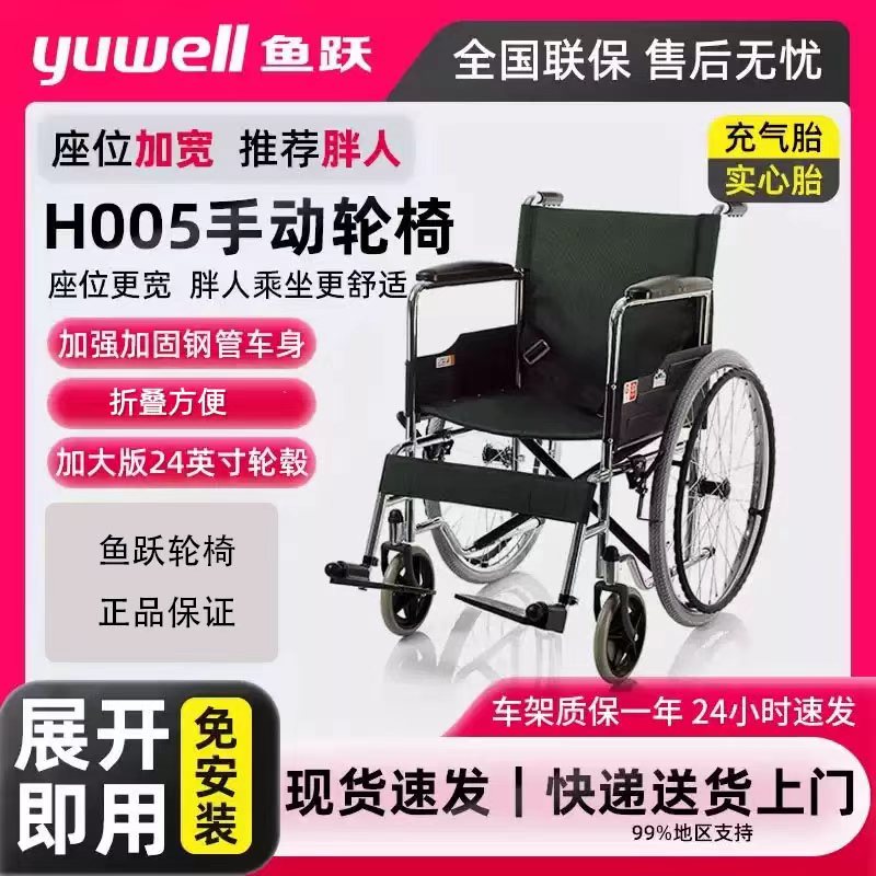 鱼跃轮椅H051便携折叠线下同款