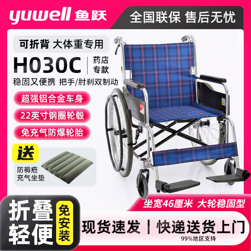 鱼跃H030C可折叠轻便手动轮椅车