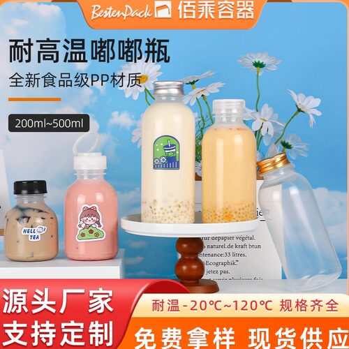 工厂直销甄选食品级PP耐热塑料瓶