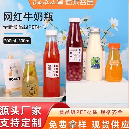 佰乘食品级pet塑料瓶酸奶牛奶瓶