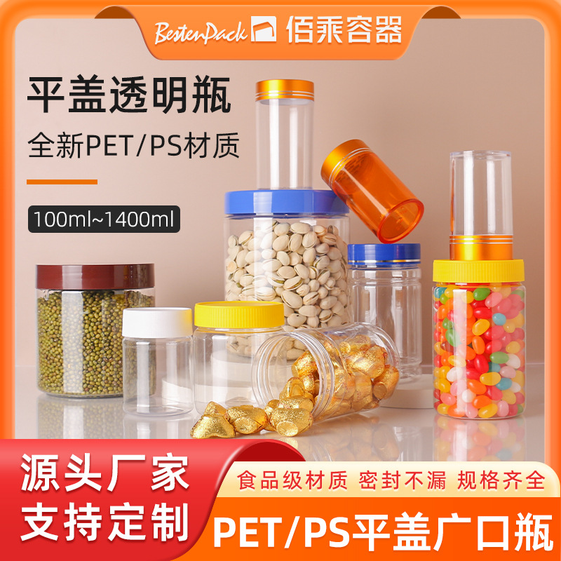 全新材质食品级PET/PS密封罐加厚