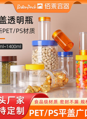 全新材质食品级PET/PS密封罐加厚