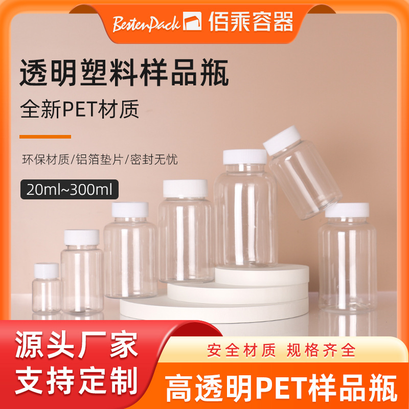 密封防漏小口塑料瓶加厚易分装