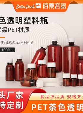 带刻度pet茶色瓶塑料瓶棕色15毫升1升口服液糖浆瓶化学药瓶分装瓶