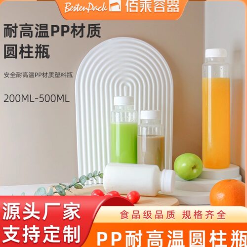 工厂直销甄选食品级PP耐热塑料瓶