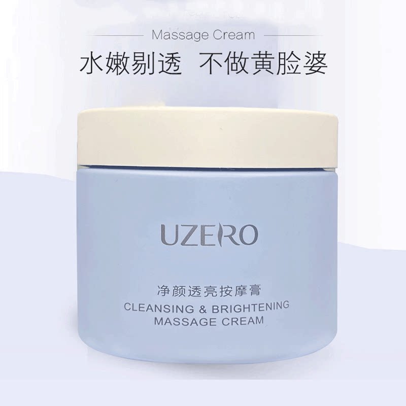 优资莱原白茶按摩膏升级名净颜透亮按摩膏全脸使用清洁官方正品