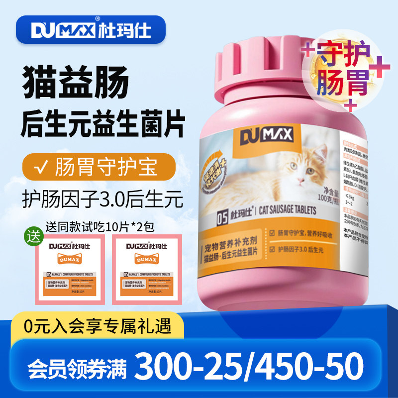 杜玛仕猫咪益生菌营养补充剂