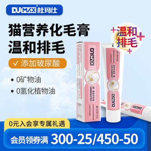 杜玛仕猫营养化毛膏温和排毛球