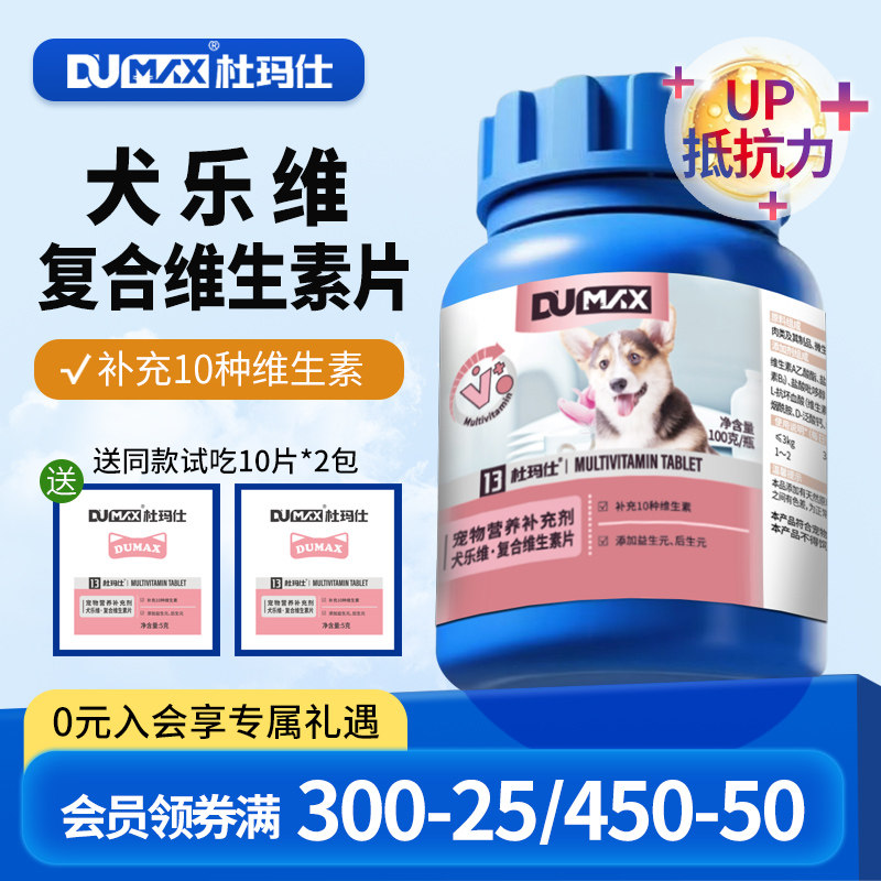 杜玛仕狗狗复合维生素片200片