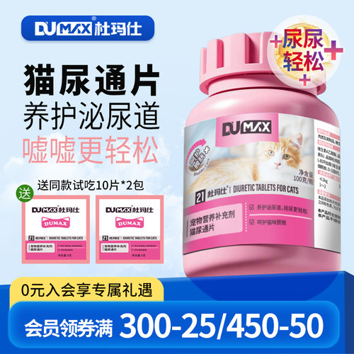 杜玛仕猫咪猫尿通预防尿闭