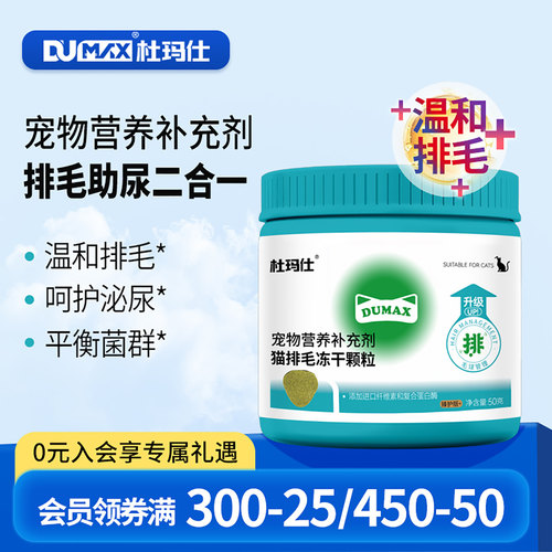杜玛仕小仙砖化石排毛冻干55g