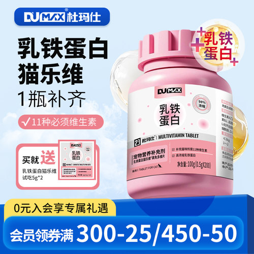 【顺手专享】猫乳铁蛋白维生素片