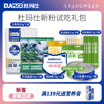 杜玛仕试吃装礼包猫条餐包