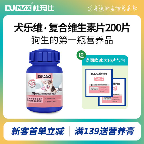 杜玛仕狗狗复合维生素片200片