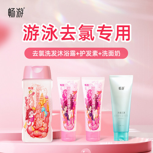 游泳专用去氯二合一沐浴露洗发露