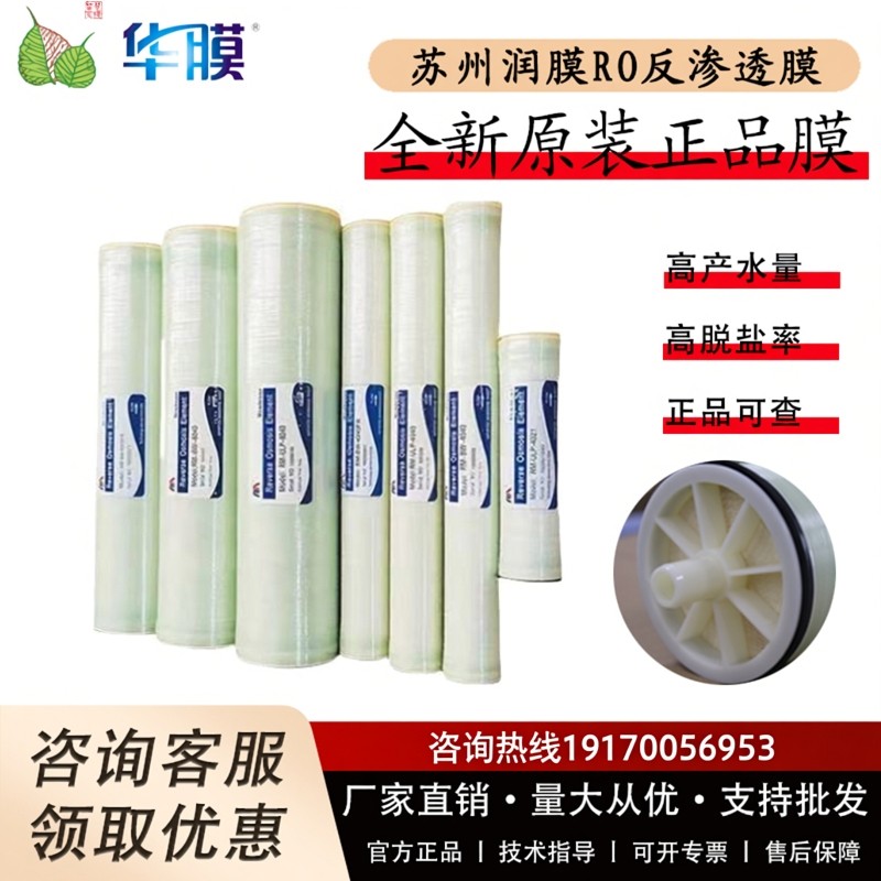苏州润膜反渗透膜RO膜水处理过滤膜4040抗污染超滤膜大流量工业膜,标准件/零部件/工业耗材,滤膜,淘宝优惠券,粉丝福利购,淘宝优惠卷
