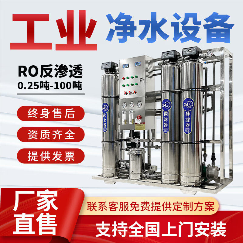 水处理设备大型工业RO反渗透50-100吨单双级EDI超纯水设备净水器,机械设备,过滤设备,淘宝优惠券,粉丝福利购,淘宝优惠卷